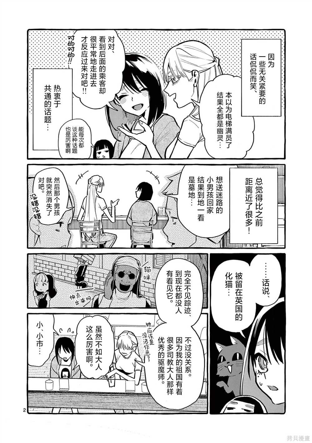 正后方的神威百度漫画,第37话3图