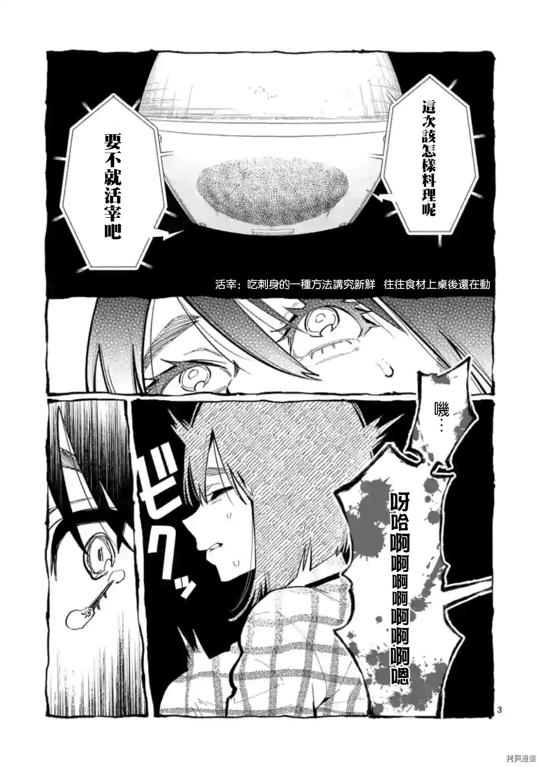 正后方的神威百度漫画,第27话3图