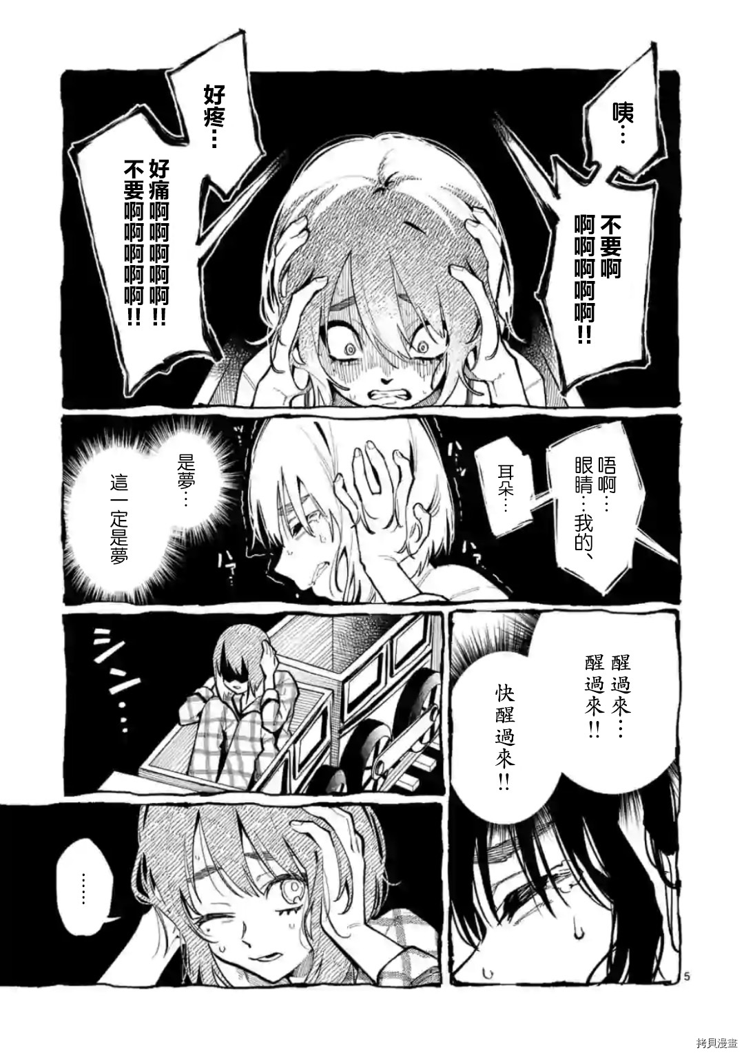 正后方的神威百度漫画,第27话5图