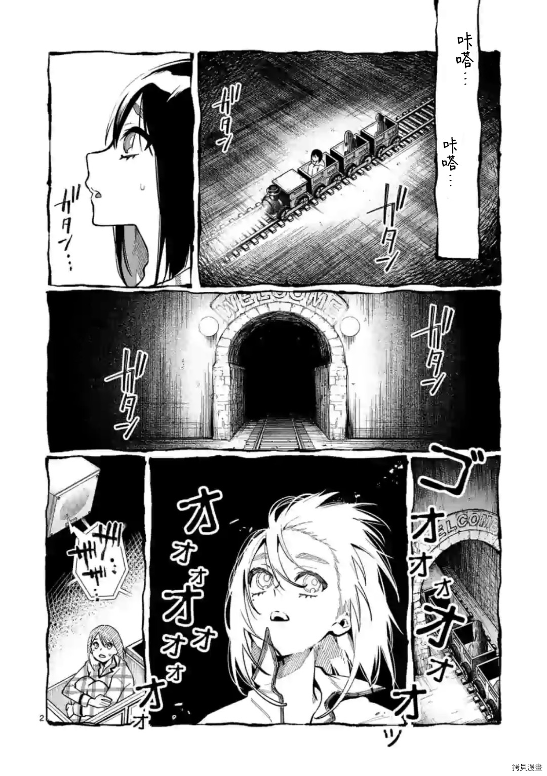 正后方的神威百度漫画,第27话2图