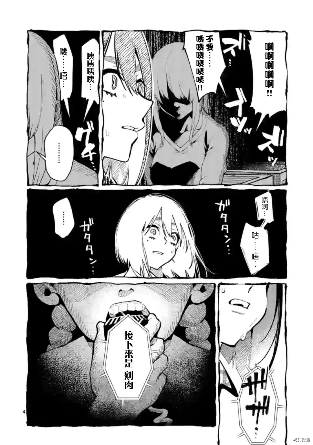 正后方的神威百度漫画,第27话4图