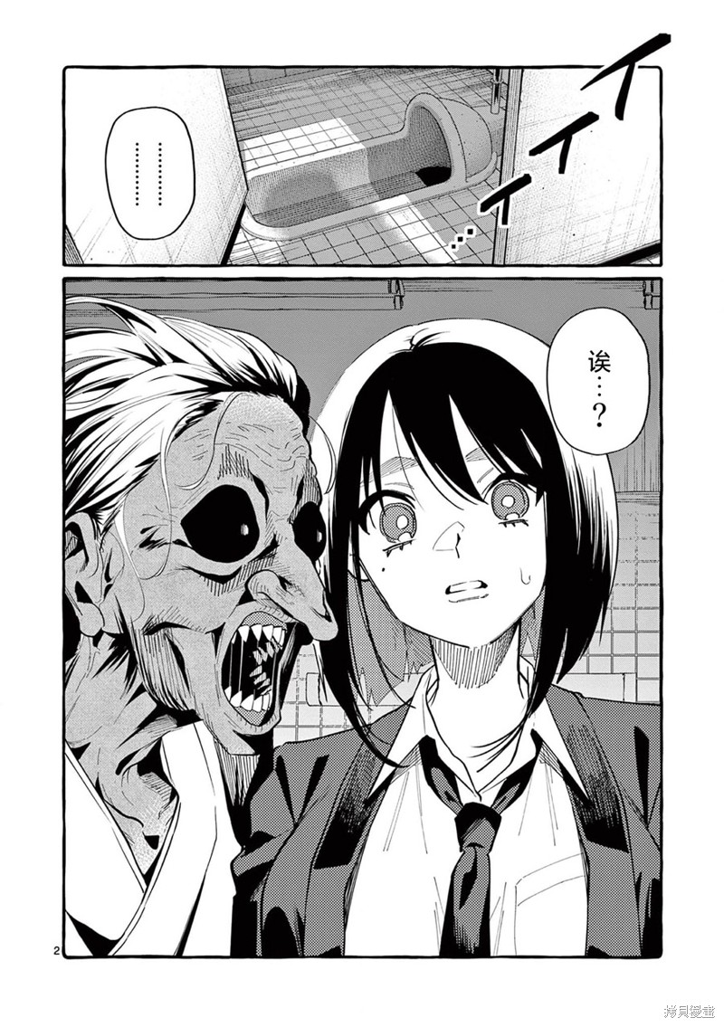 正后方的神威百度漫画,第45话3图