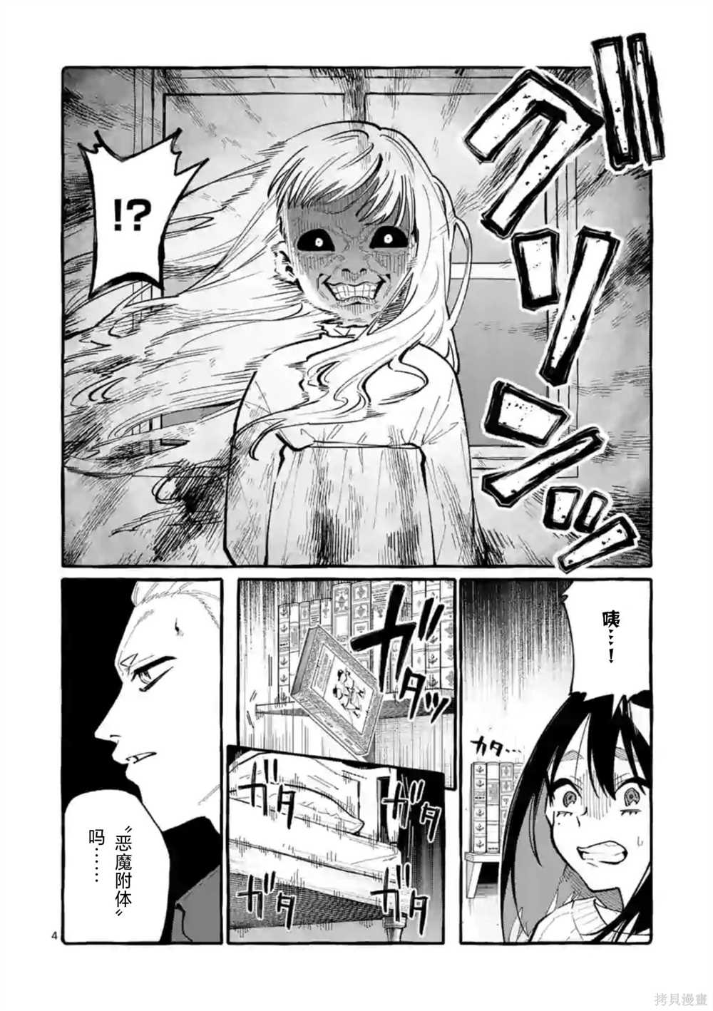 正后方的神威百度漫画,第35话4图