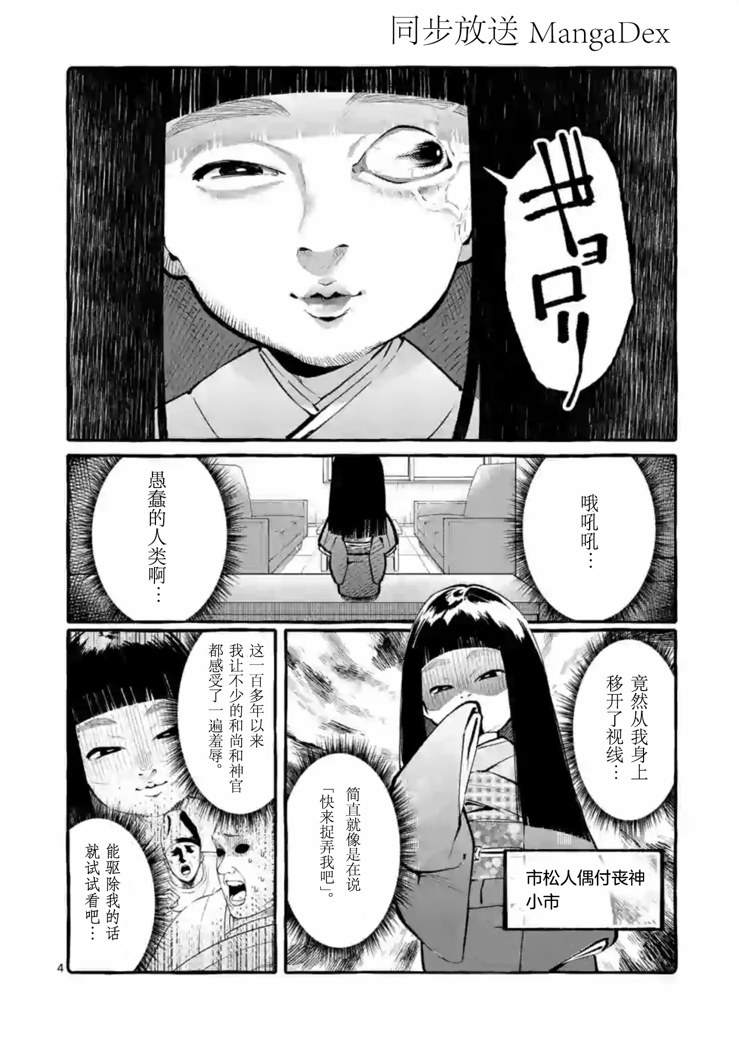 正后方的神威百度漫画,第4话4图