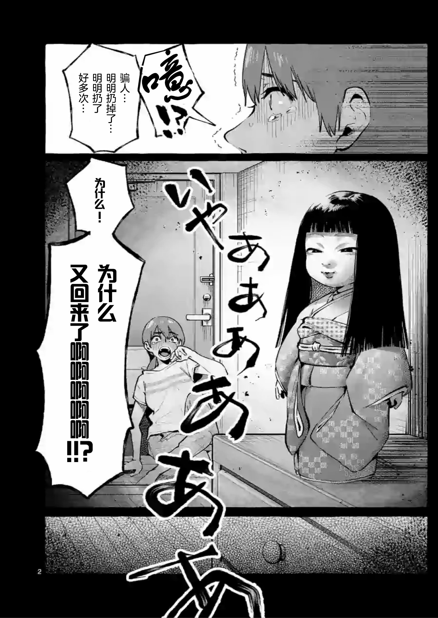 正后方的神威百度漫画,第4话2图