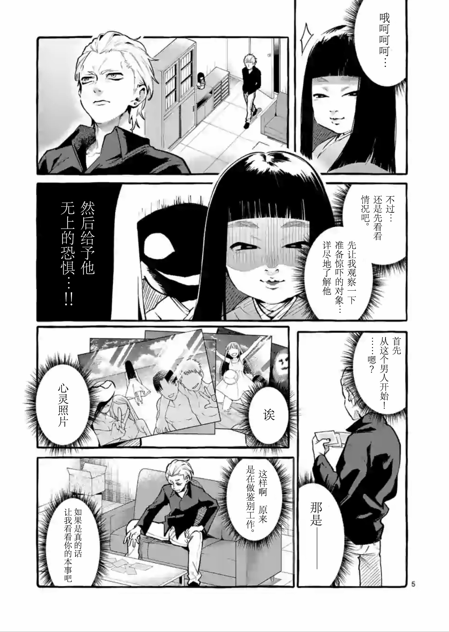 正后方的神威百度漫画,第4话5图