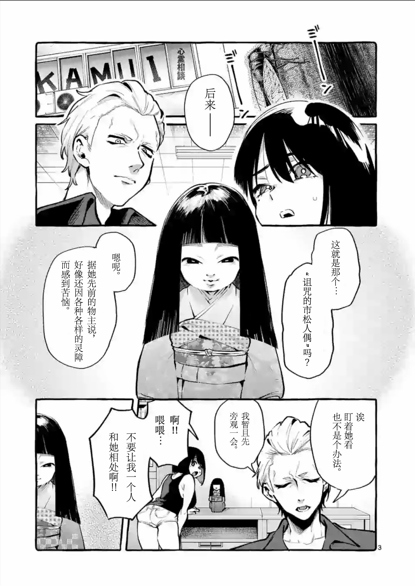 正后方的神威百度漫画,第4话3图