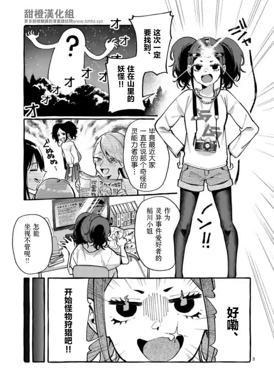 正后方的神威百度漫画,第12话4图