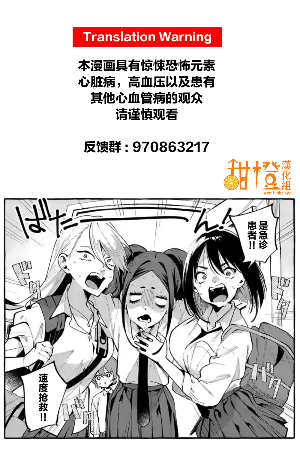 正后方的神威百度漫画,第12话1图