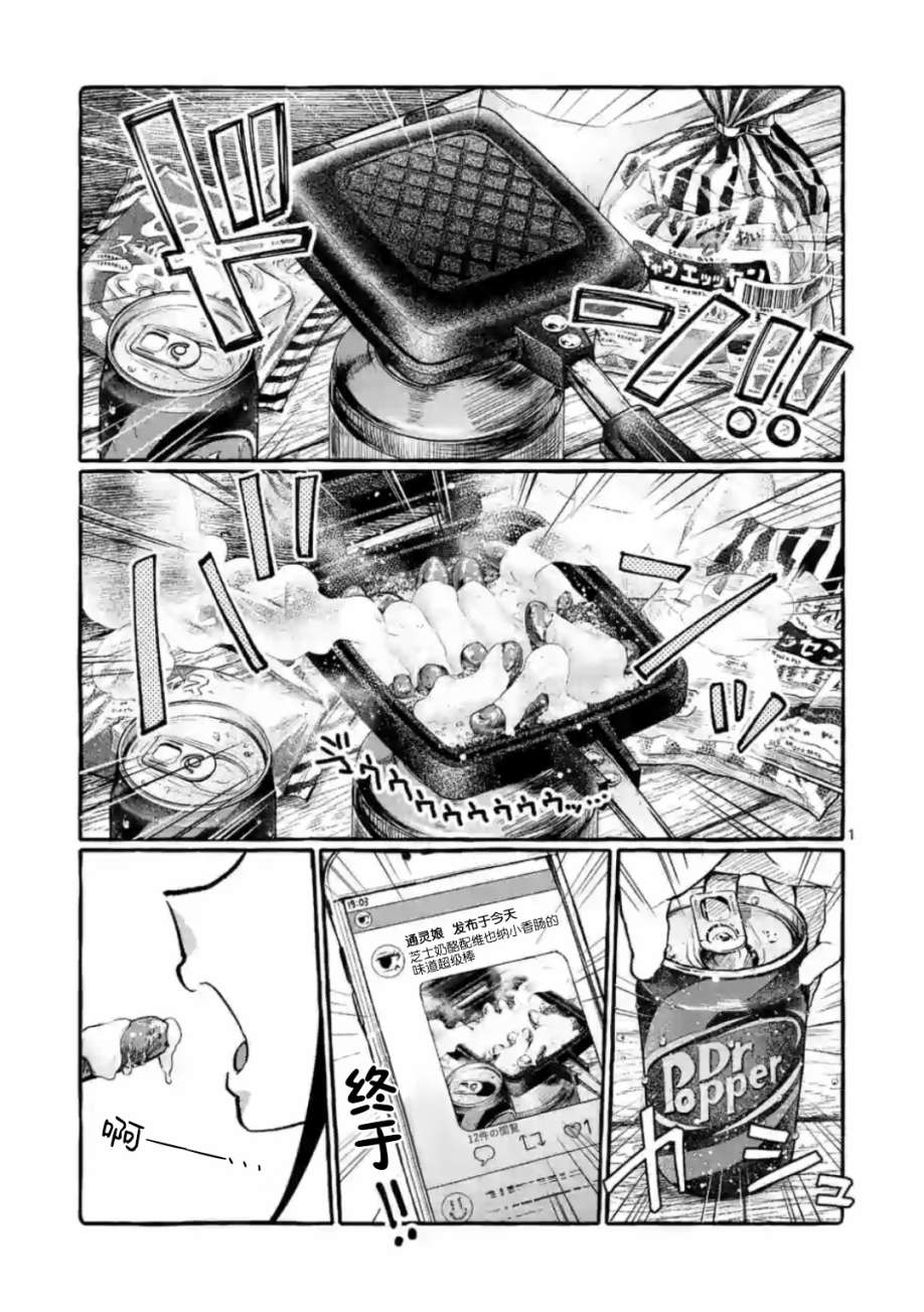 正后方的神威百度漫画,第12话2图