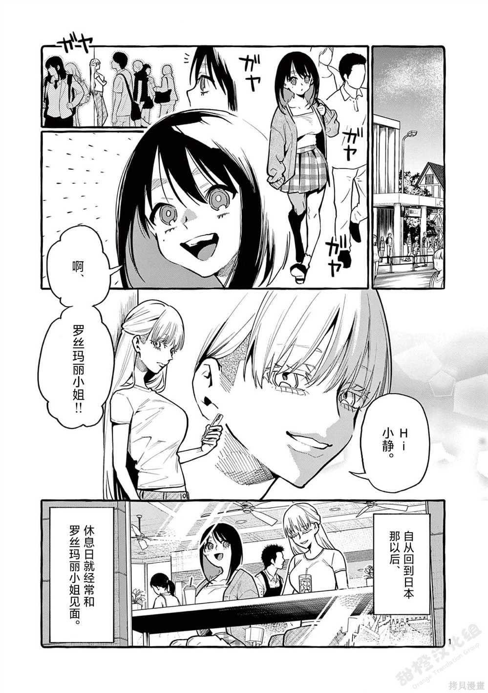 正后方的神威百度漫画,第37话2图