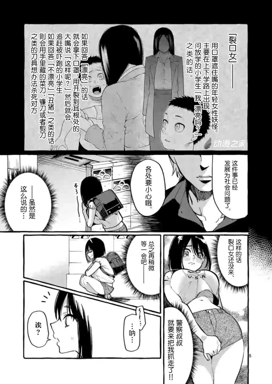 正后方的神威百度漫画,第10话5图