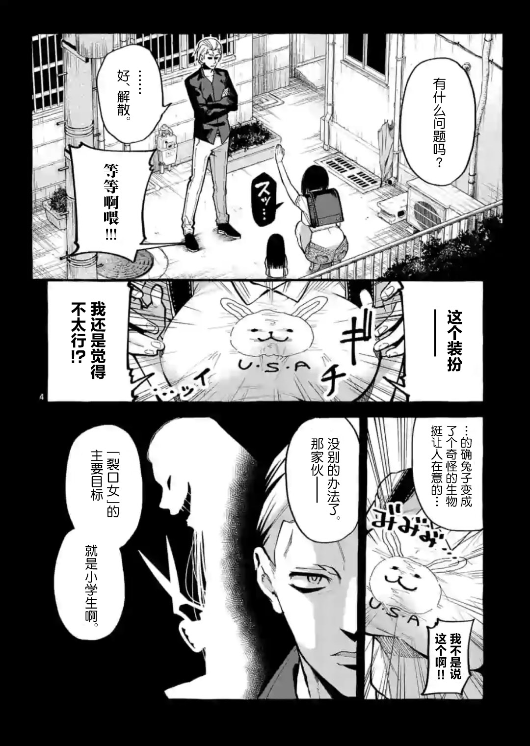 正后方的神威百度漫画,第10话4图