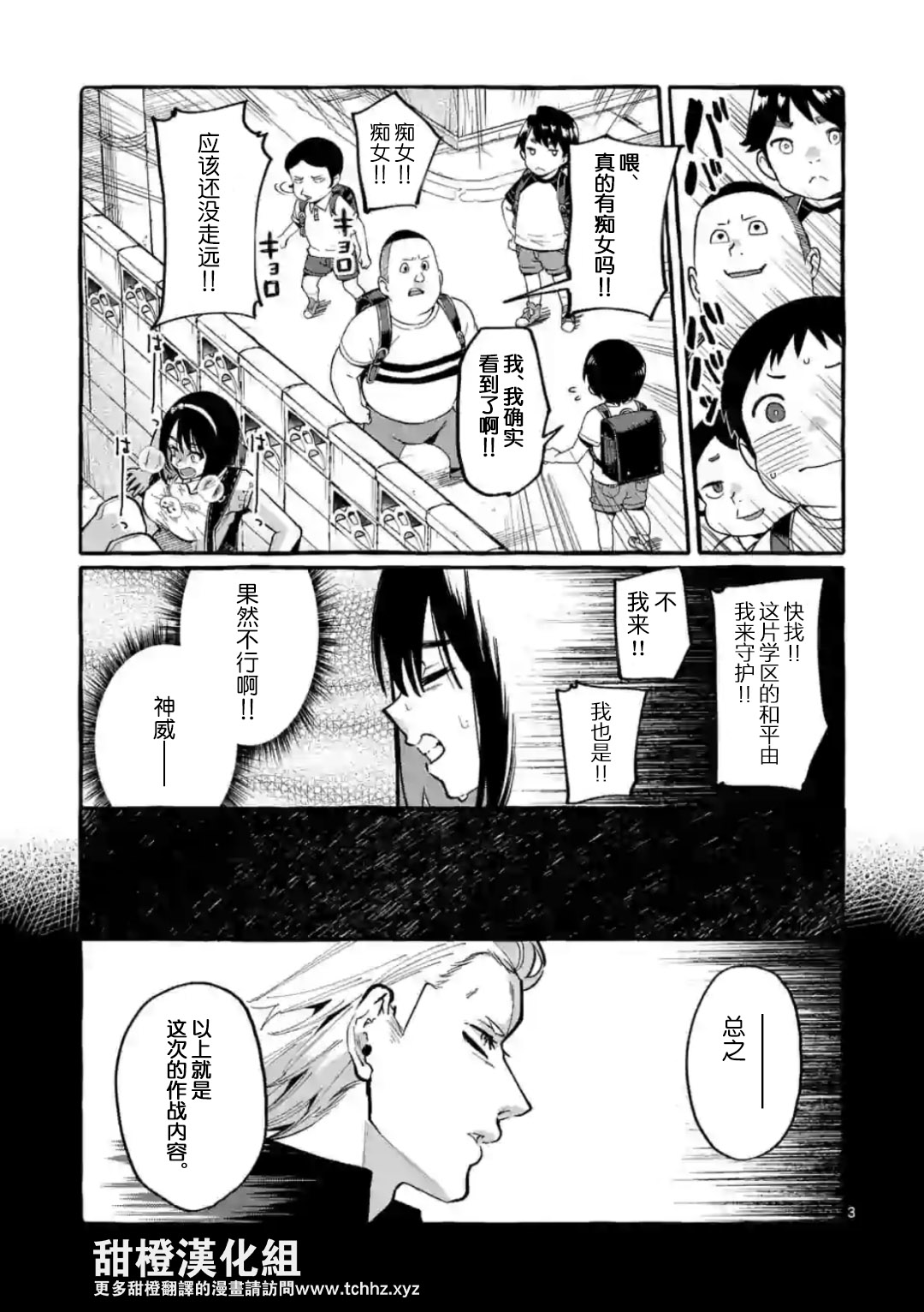 正后方的神威百度漫画,第10话3图