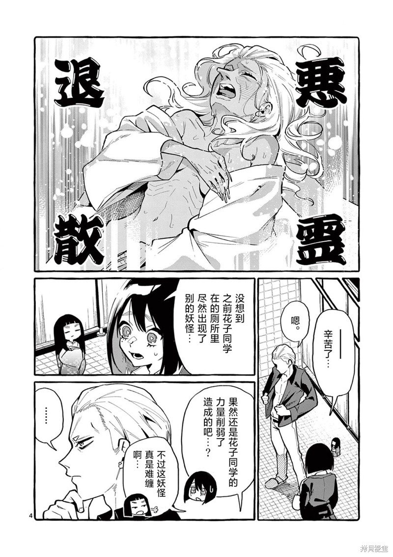 正后方的神威百度漫画,第45话5图