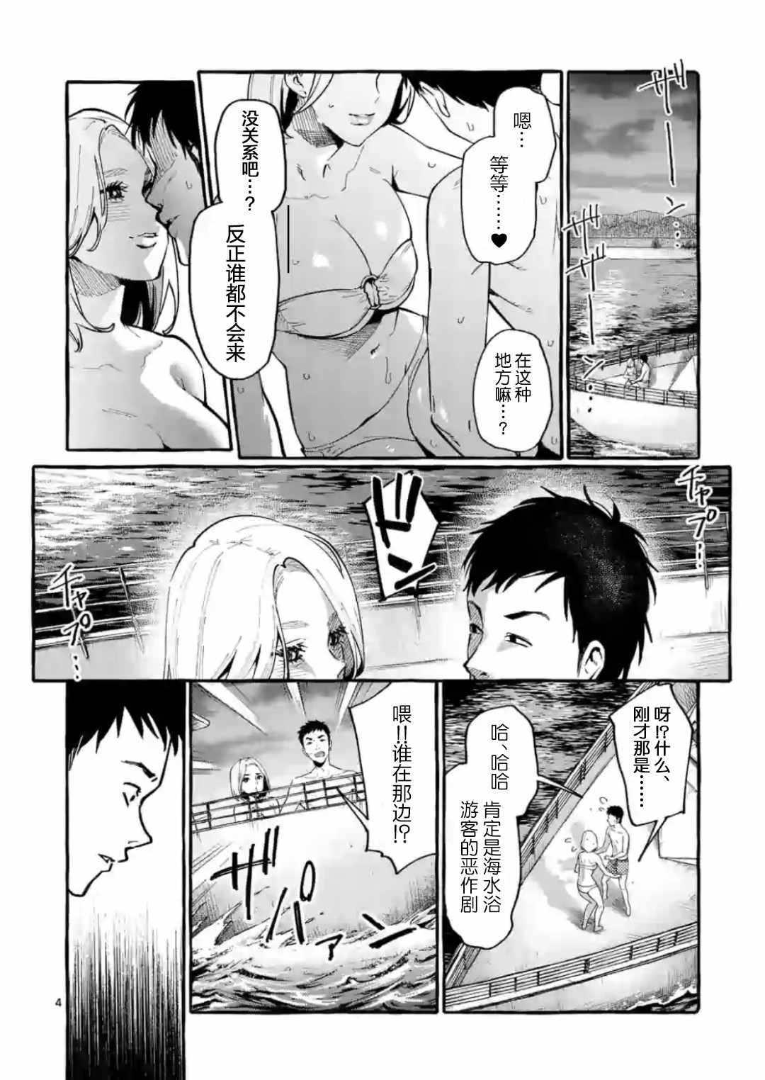 正后方的神威百度漫画,第14话4图