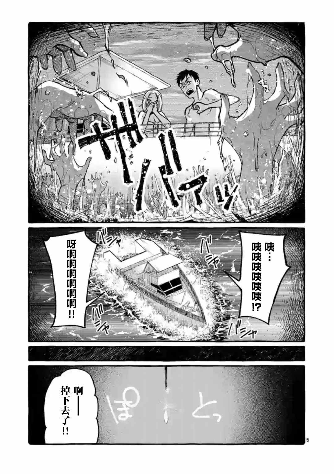 正后方的神威百度漫画,第14话5图