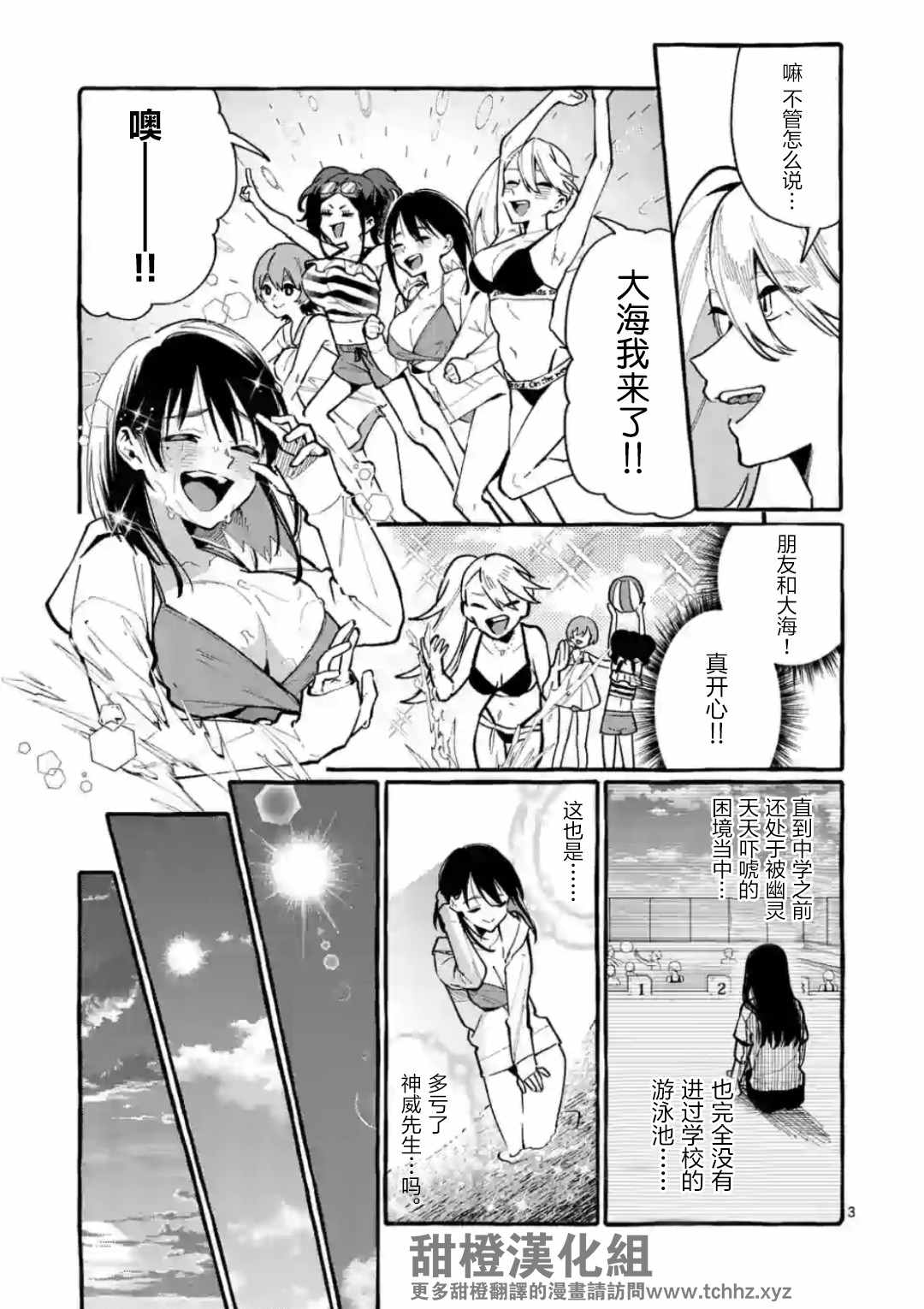 正后方的神威百度漫画,第14话3图