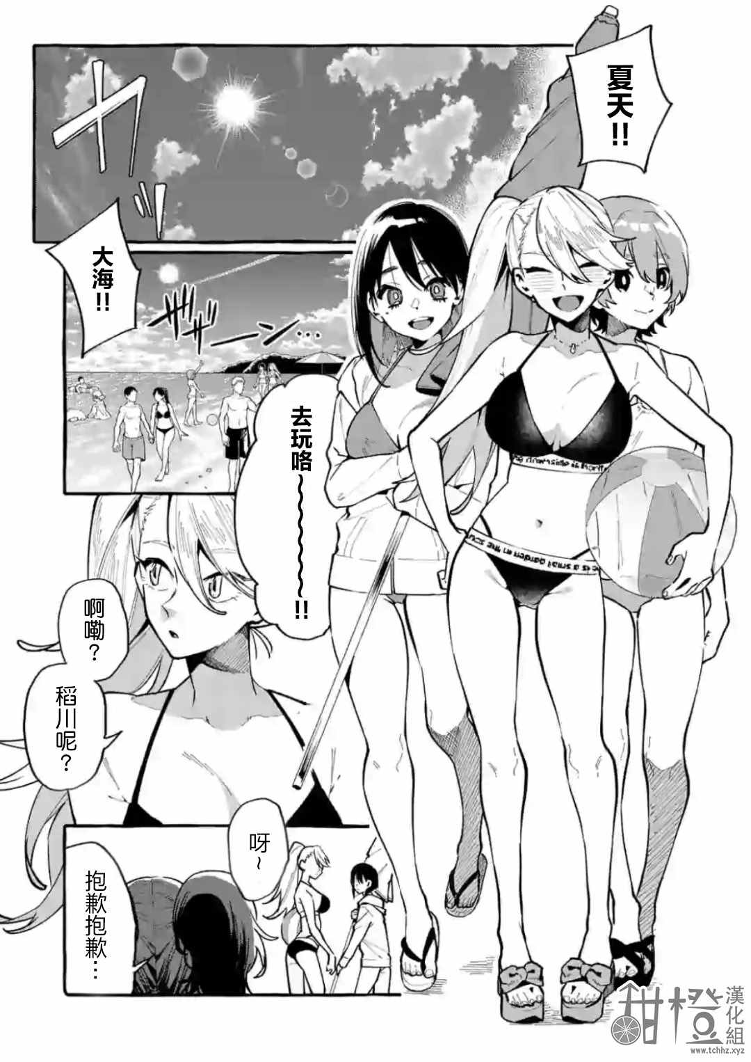 正后方的神威百度漫画,第14话1图