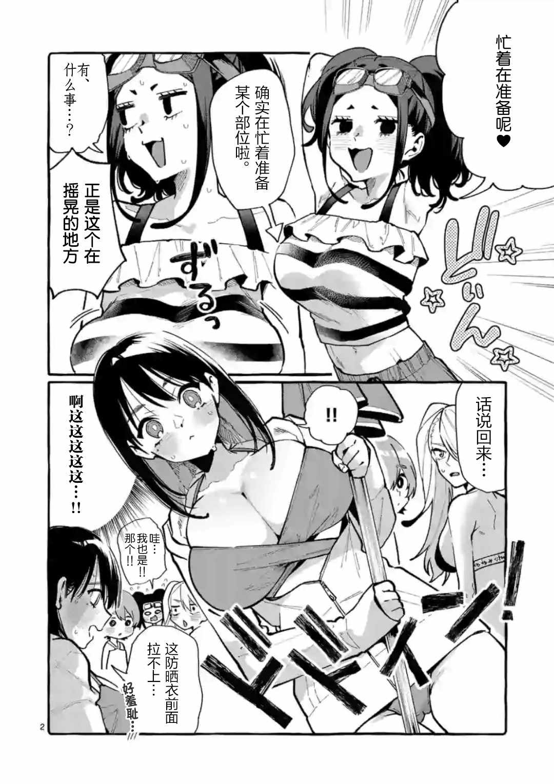 正后方的神威百度漫画,第14话2图