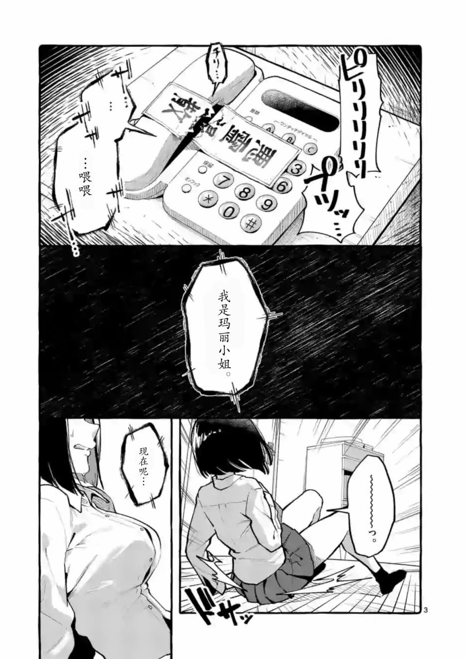 正后方的神威百度漫画,第1话4图