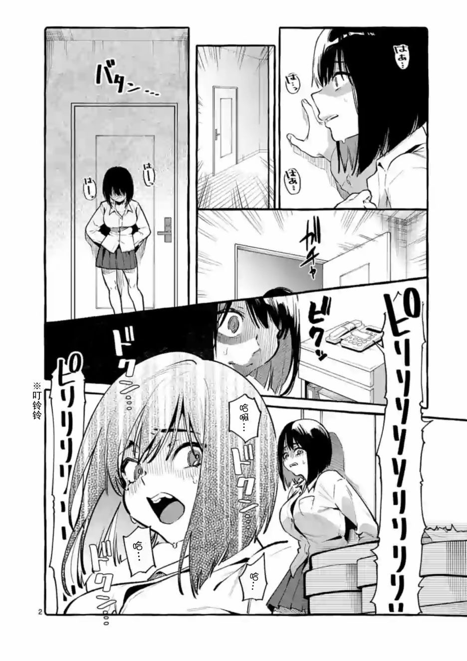 正后方的神威百度漫画,第1话3图