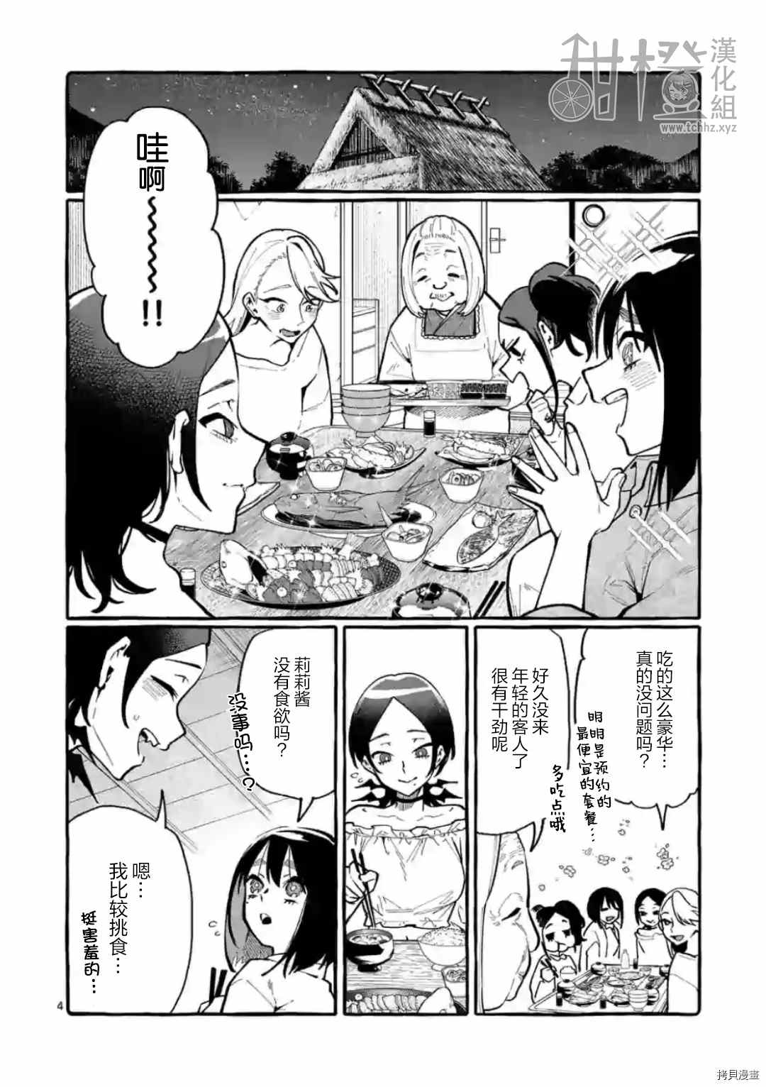正后方的神威百度漫画,第25话4图