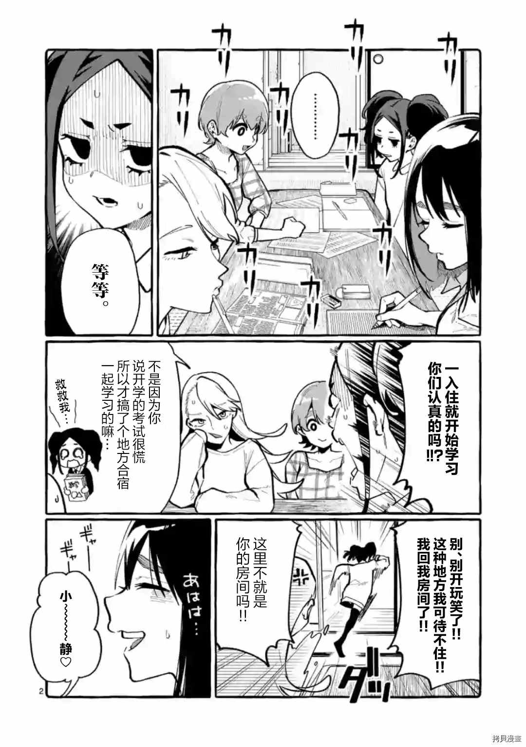 正后方的神威百度漫画,第25话2图