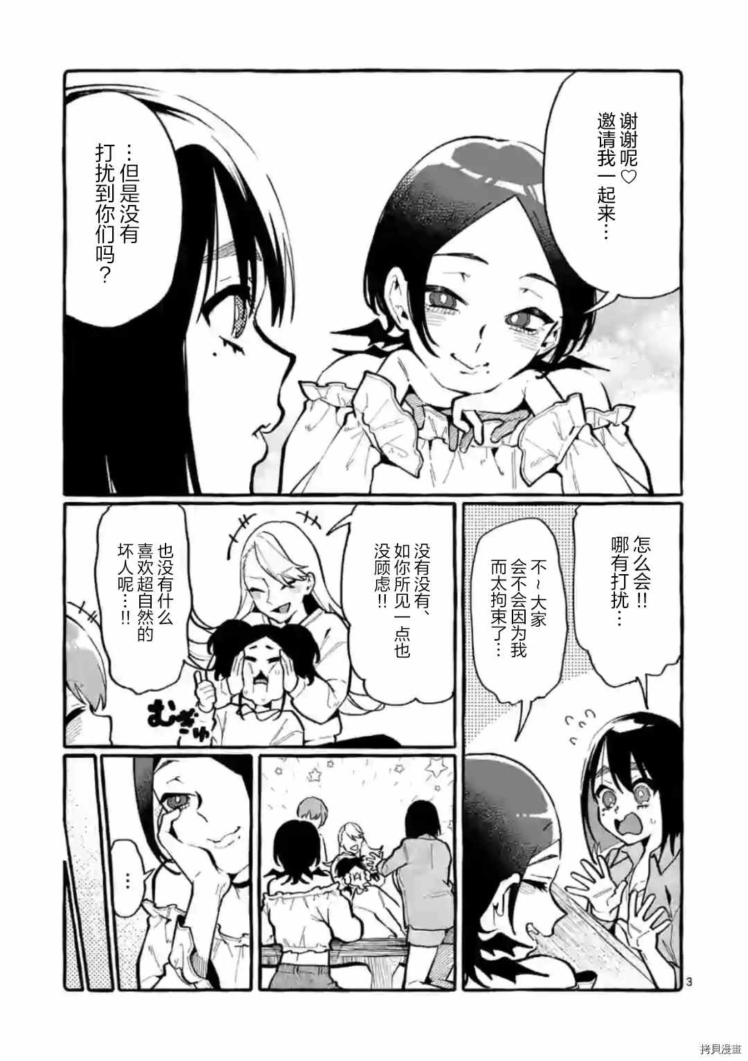 正后方的神威百度漫画,第25话3图