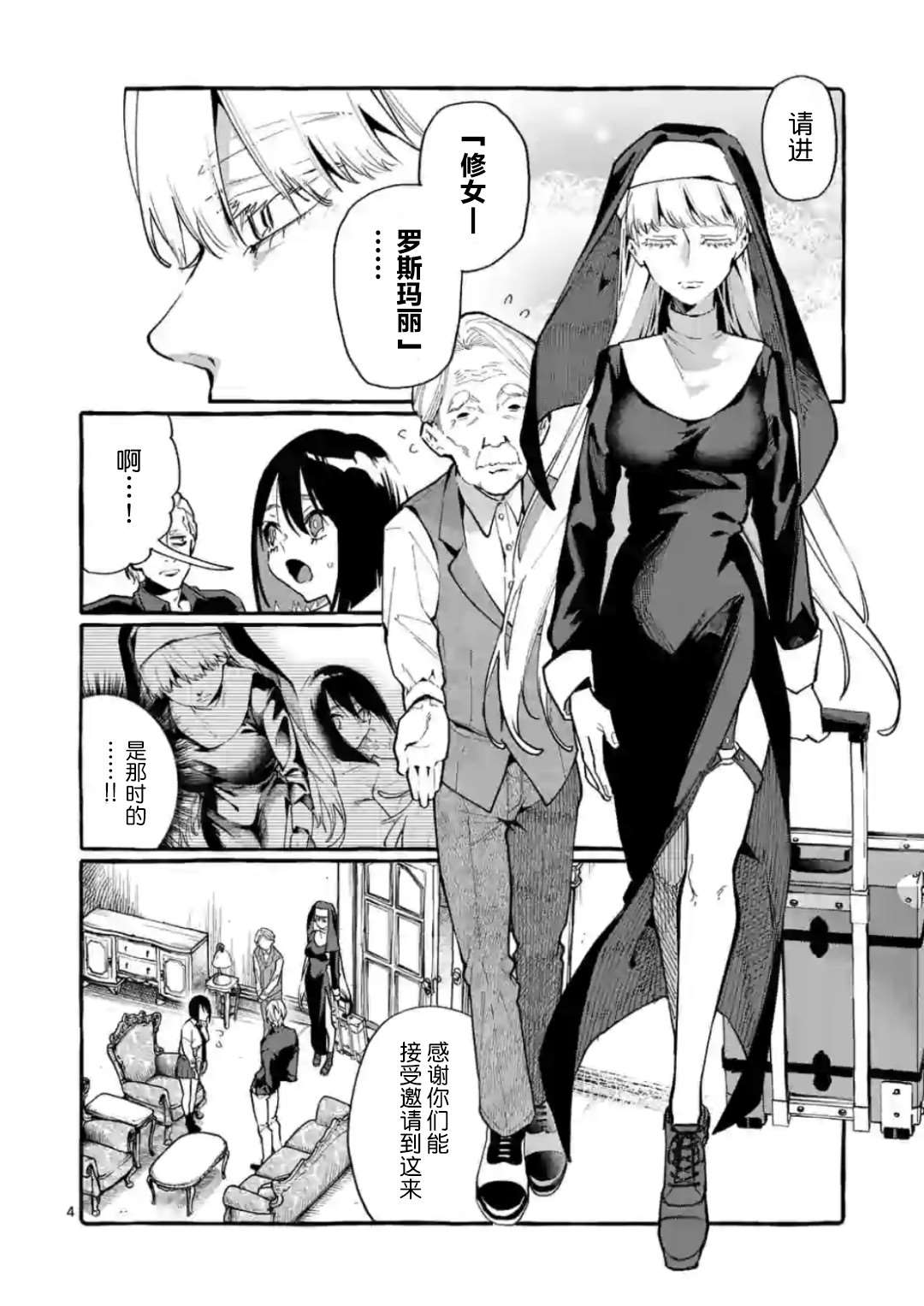 正后方的神威百度漫画,第15话4图