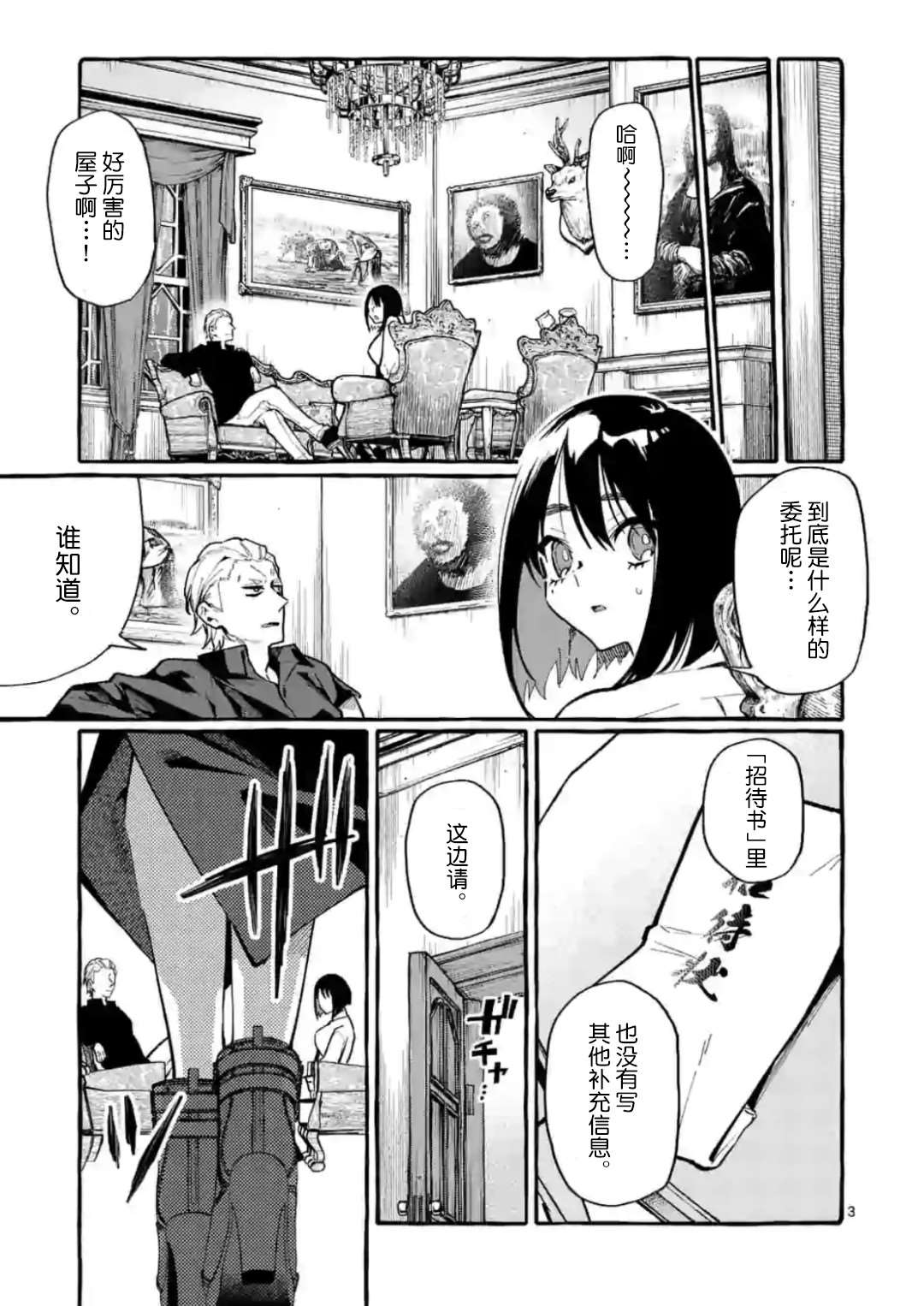 正后方的神威百度漫画,第15话3图