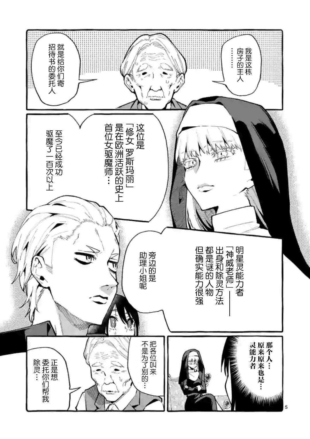 正后方的神威百度漫画,第15话5图