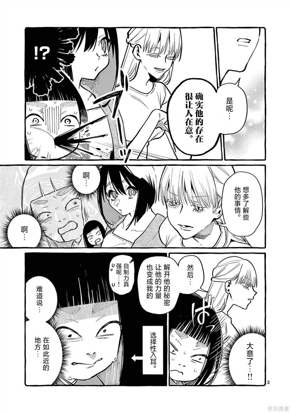 正后方的神威百度漫画,第37话4图