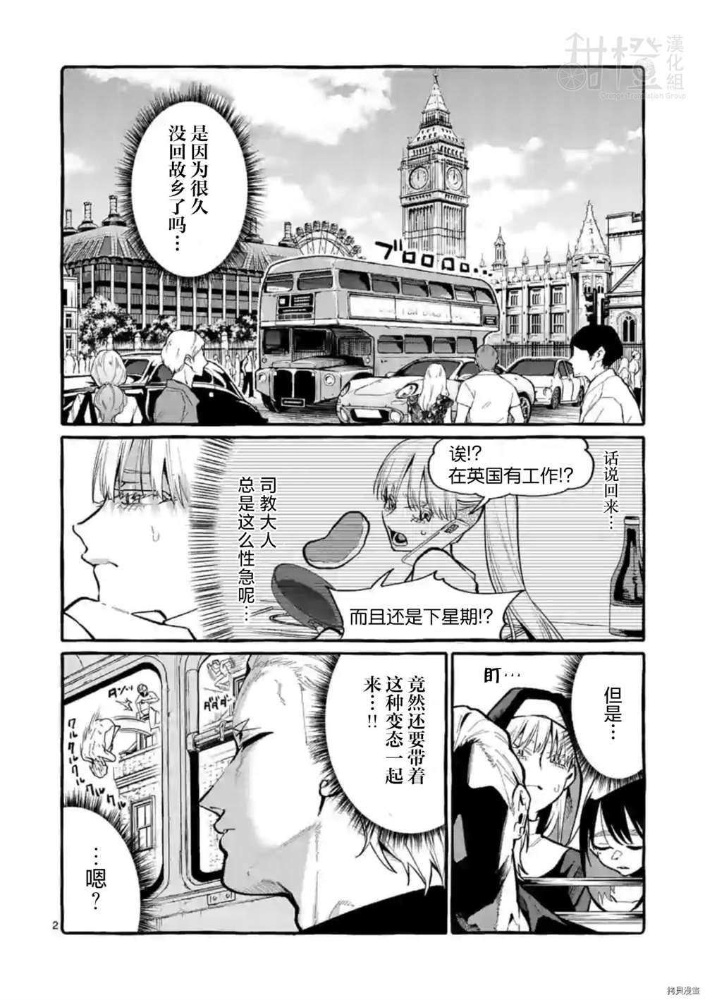 正后方的神威百度漫画,第34话2图
