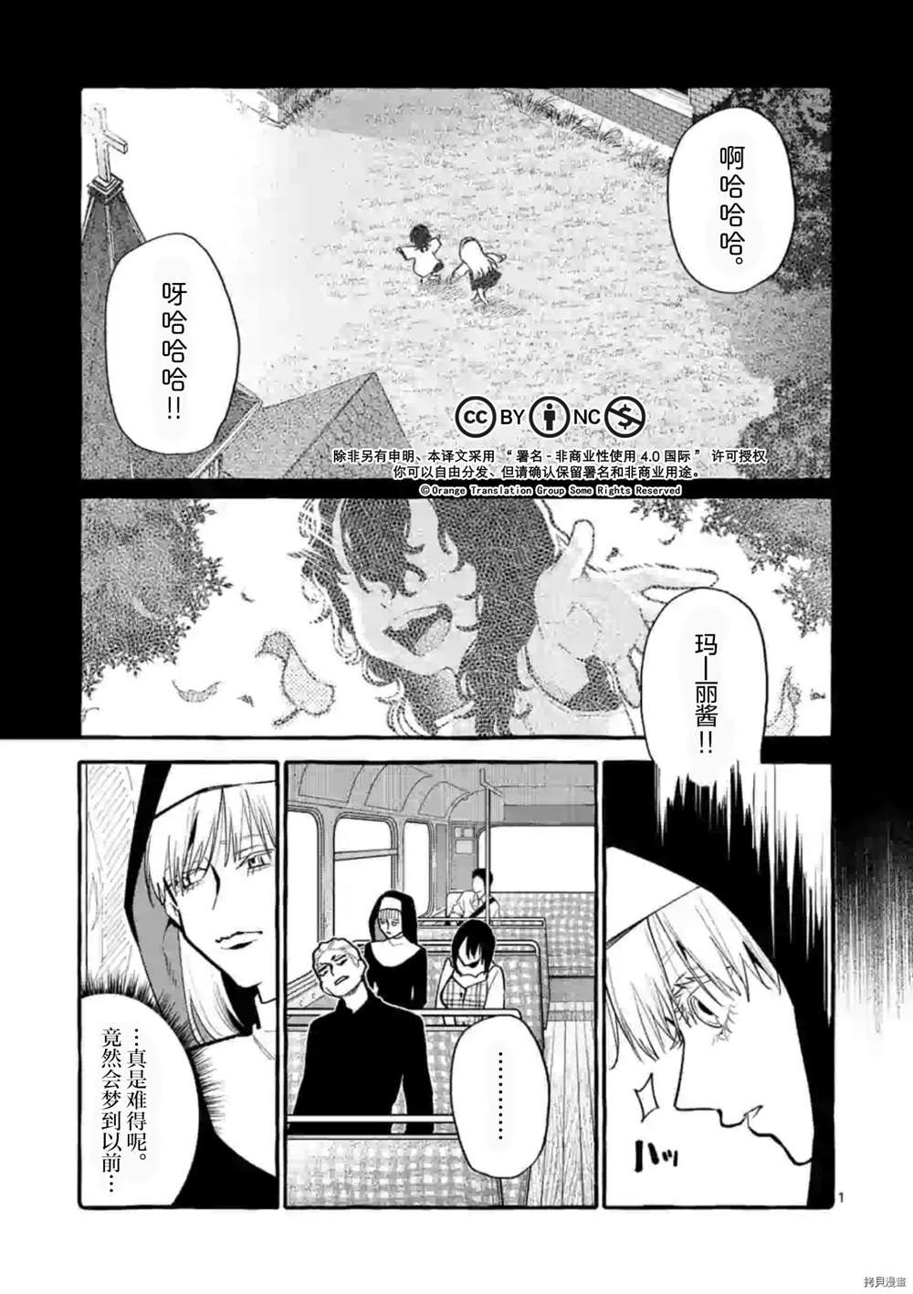 正后方的神威百度漫画,第34话1图