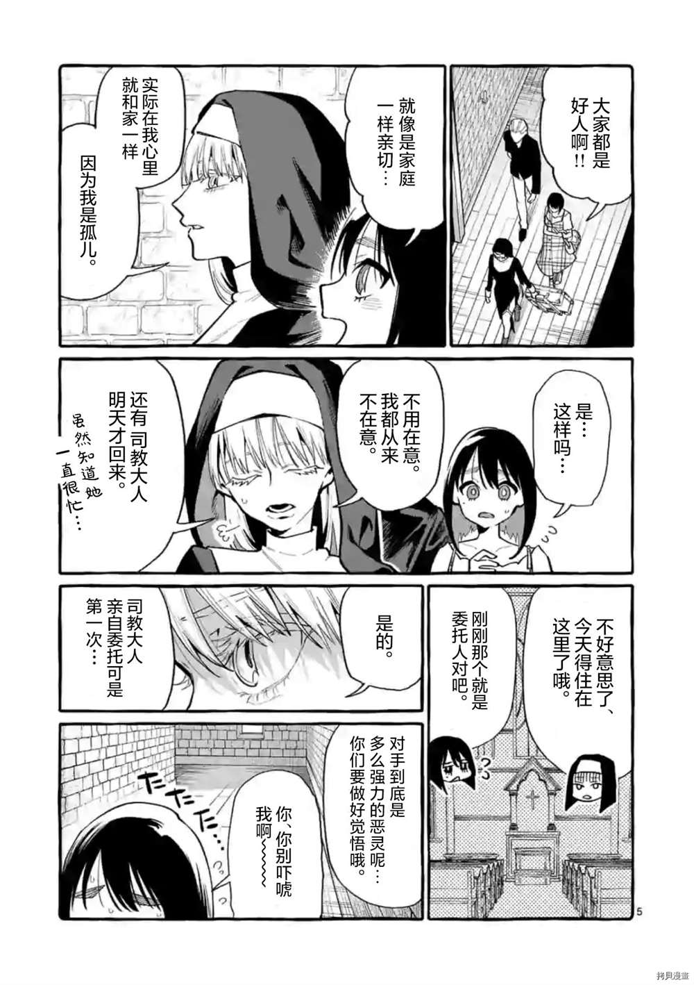 正后方的神威百度漫画,第34话5图