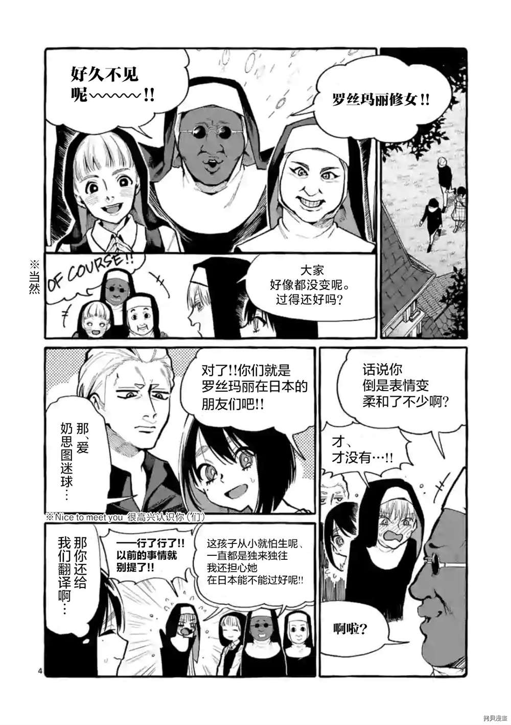 正后方的神威百度漫画,第34话4图