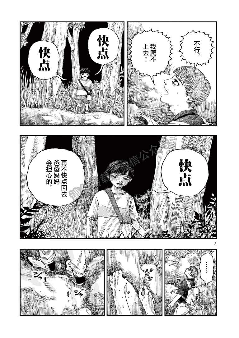 我死前的百物语80漫画,第38话3图