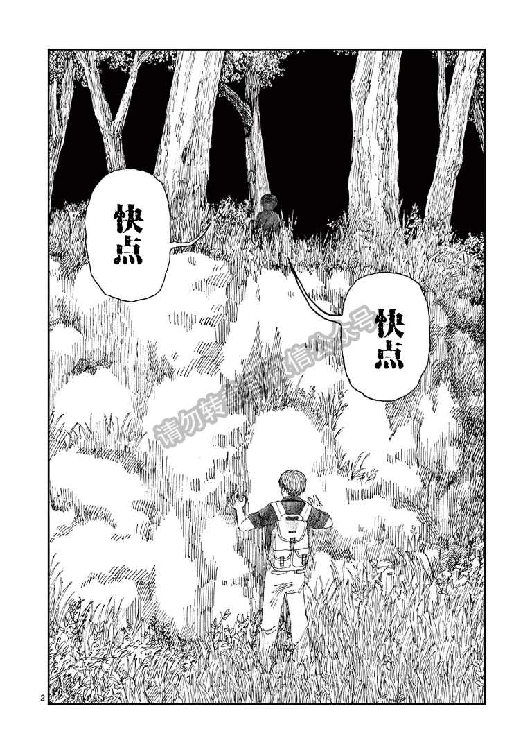 我死前的百物语80漫画,第38话2图