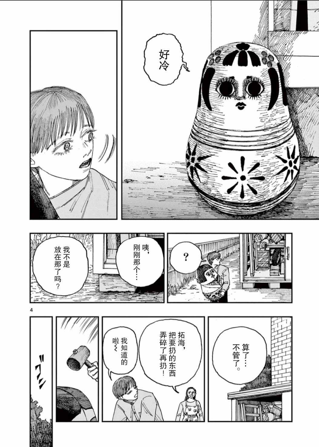 第46话3
