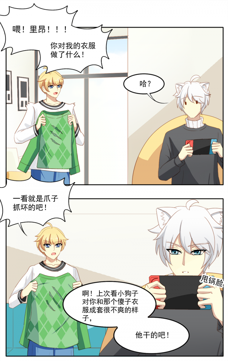 王子殿下是猫漫画漫画,第15话2图