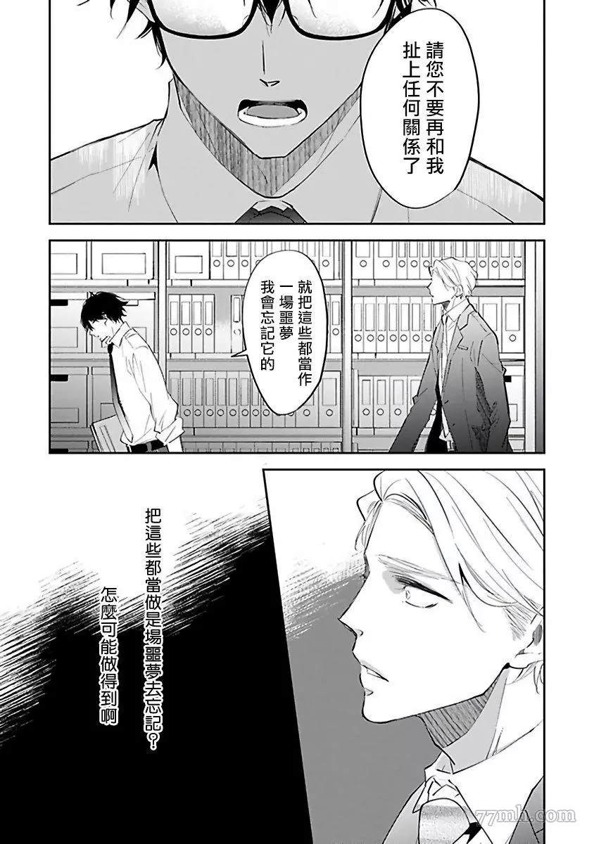 会做安徒生童话的梦漫画,第4话4图