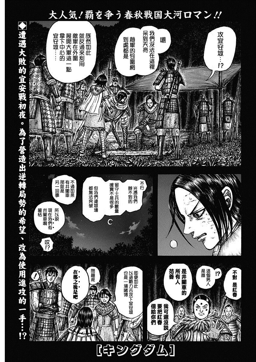 王者天下5电影在线观看免费漫画,第730话 红春1图