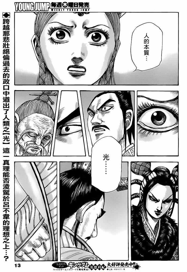 王者天下4电影解说漫画,第427话2图