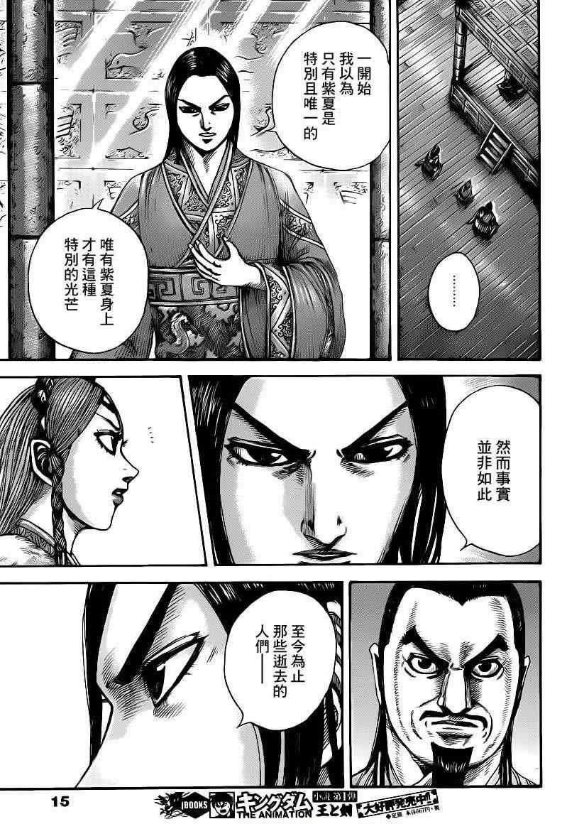 王者天下4电影解说漫画,第427话4图