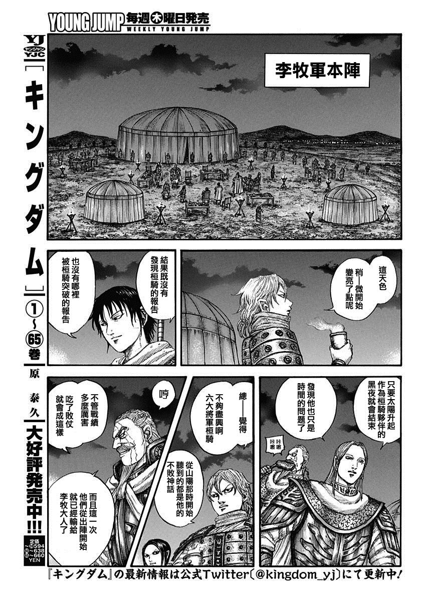 王者天下5电影在线观看免费漫画,第730话 红春5图