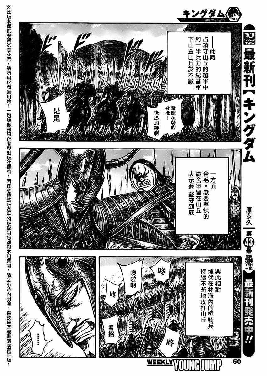 王者天下官网漫画,第483话3图