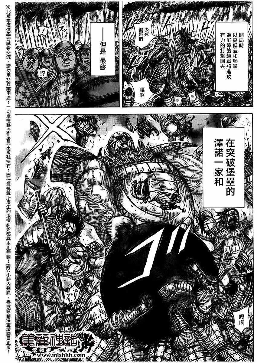 王者天下官网漫画,第483话4图