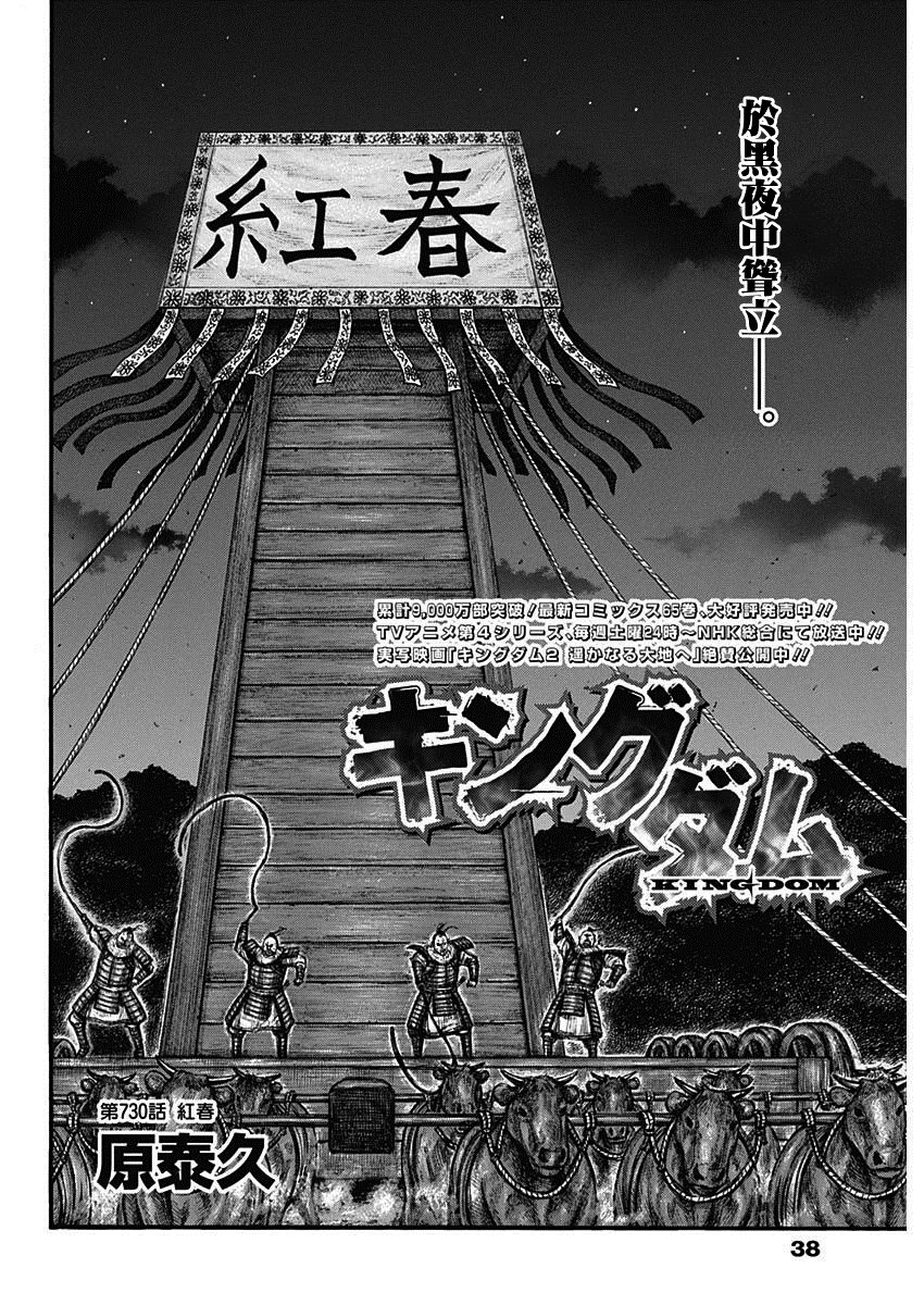 王者天下5电影在线观看免费漫画,第730话 红春4图