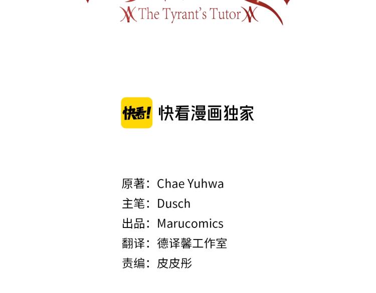 反叛皇子的御用教师漫画全集漫画,第18话 神秘男子3图